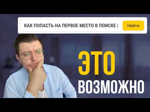 Что такое SEO и как оно работает? Простыми словами объясняю суть работы по SEO сайта