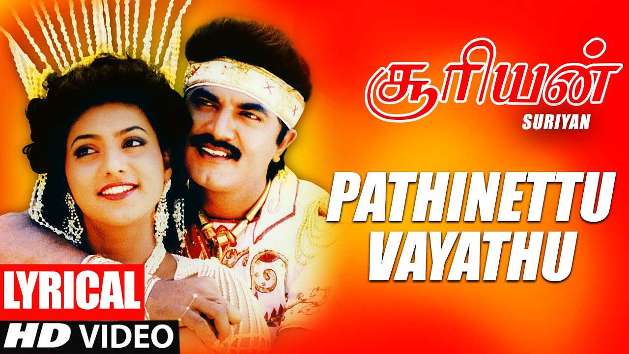 Pathinettu Vayathu Lyrical Video Song  Tamil Surieyan Film  Sarath Kumar Roja  Deva  Valee