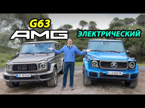Видео: Электро или V8: какой обновленный Mercedes G-Класса круче? G580 EV против G63 AMG против G500