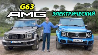 Электро или V8: какой обновленный Mercedes GКласса круче? G580 EV против G63 AMG против G500