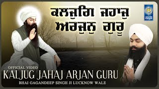 Kaljug Jahaj Arjan Guru - Bhai Gagandeep Singh Ji Lucknow Wale - Gurbani Kirtan - Amritt Saagar