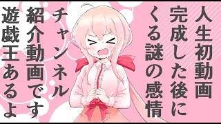 「あゆちゃん！第0回【自己紹介と遊戯王】」のサムネイル