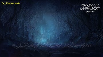 سورة الحشر   إسلام صبحي مكتوبة  سبحان الله على صوته