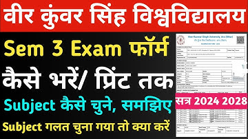 VKSU Sem 3 Exam Form Fillup  Kaise kare | Vksu Sem 3 Exam Form Subject Choose Kaise kare|Rawani Zone