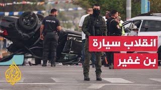 سائق بن غفير يتجاوز إشارة حمراء ما تسبب بحادث أدى إلى إصابة وزير الأمن القومي