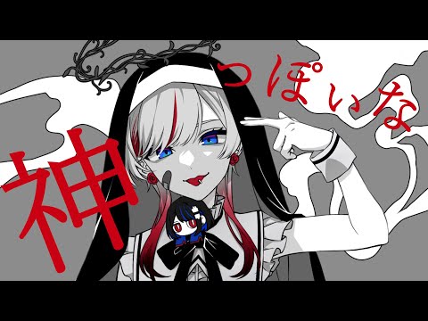 【歌ってみた】神っぽいな / ゆーみん (cover)