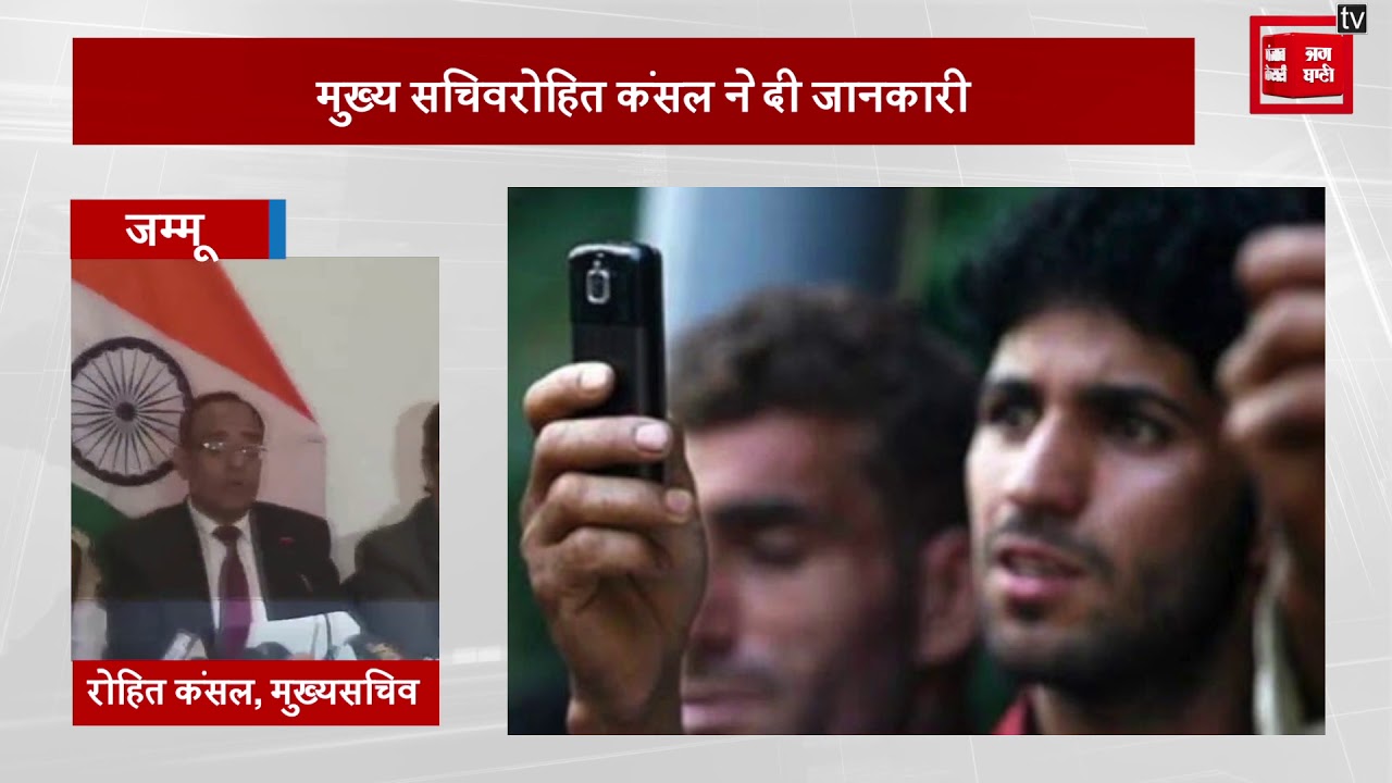 hindi news channel live सोमवार से घाटी में बजेगी पोस्ट पेड मोबाइल फोन की घंटी