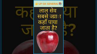 99% Fail Questions 🔥 | Most Important GK Question Answer | #gkshorts #amazing‎