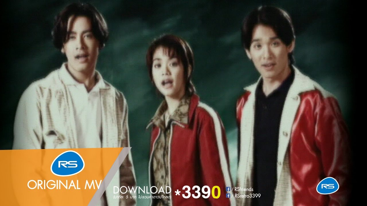 เราสามคน : ลิฟท์-ออย / นุ๊ก [Official MV]