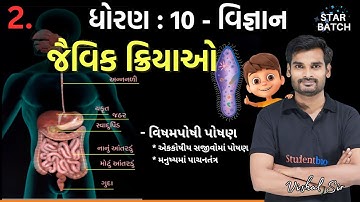 STD 10 CH-6 જૈવિક ક્રિયાઓ(JAIVIK KRIYAO) PART - 2