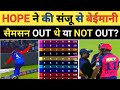 Big update sanju samson was out or not out what experts has to say about it 