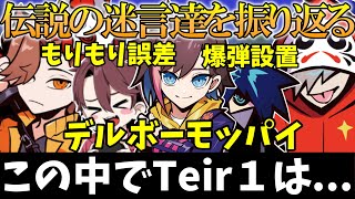 きなこの一言をきっかけに様々な伝説の迷言を掘り返すだるさかwww【切り抜き/だるまいずごっど/ありさか/きなこ】