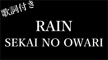 【5回再生】SEKAI NO OWARI「RAIN」- 歌詞付き - Michiko Best