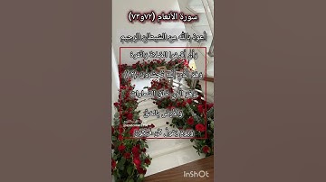 سورة الانعام الآية ٧٢ و ٧٣