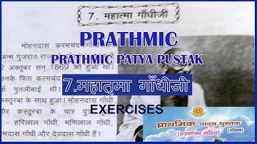 PRATHMIC LESSON 7 MAHATHMA GHANDHIJI EXERCISES | महात्मा गाँधीजी | PRATHMIC PATYA PUSTHAK  @wincadd