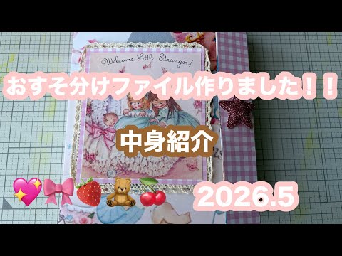2026年5月5日素すそ分けファイルを作りました！！ - YouTube