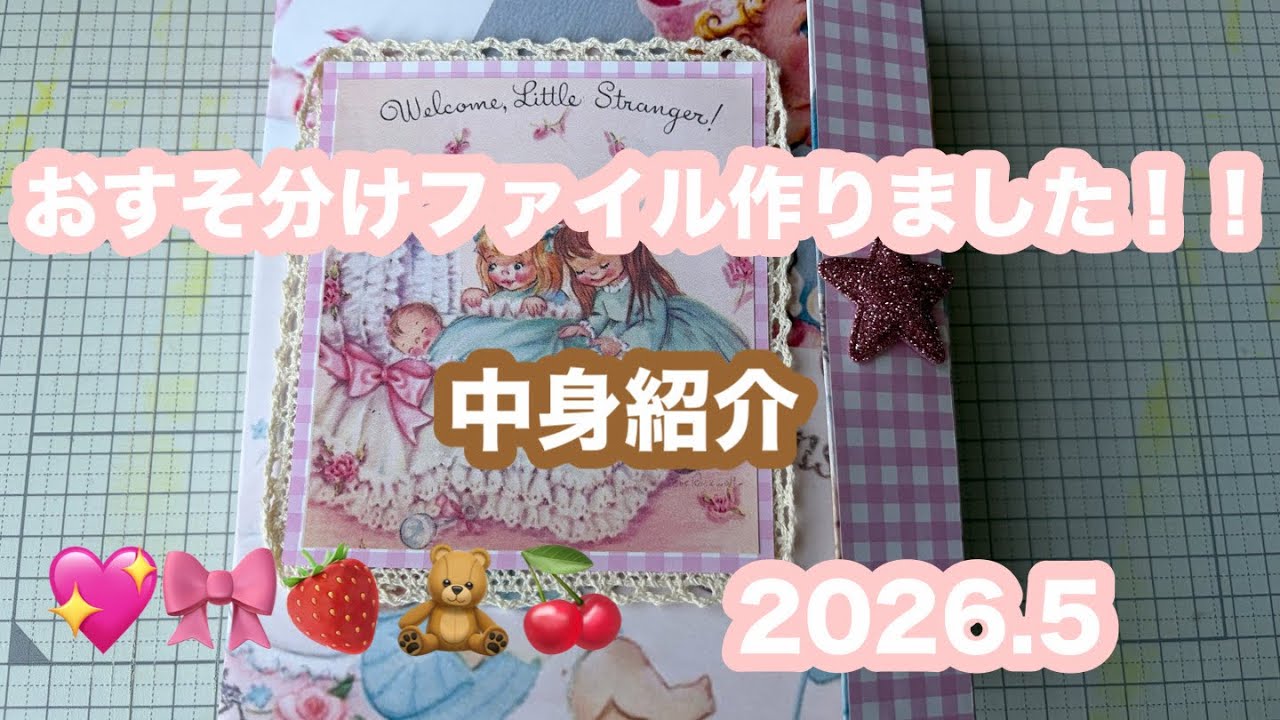 2026年5月5日素すそ分けファイルを作りました！！ - YouTube
