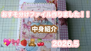 2026年5月5日素すそ分けファイルを作りました！！ - YouTube