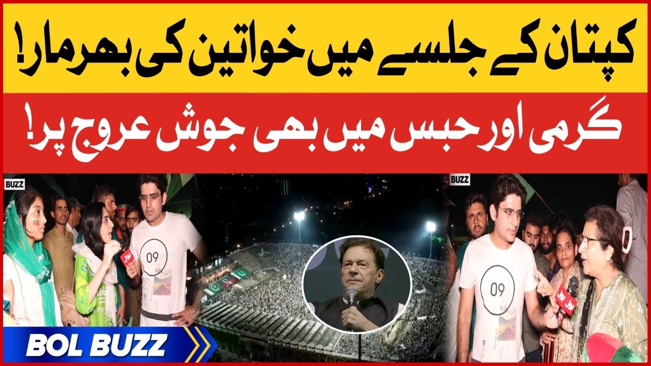 PTI Woman Supporter Big Statement | Lahore Hockey Stadium | Haqeeqi Azadi Jalsa | BOL Buzz