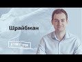 Шрайбман: что задумал Лукашенко, куда дели Протасевича, новый протест в Беларуси будет?