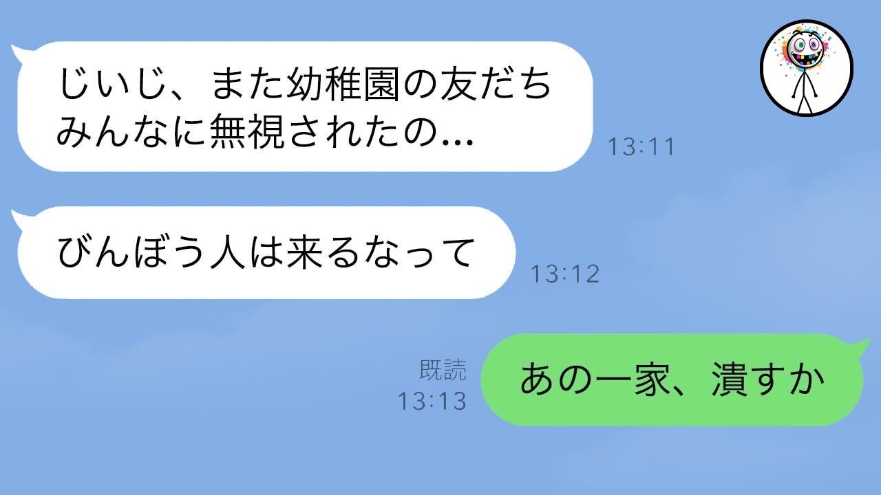 幼稚園で無視される私と娘…娘が県議の祖父に連絡したら祖父が激怒、波乱の結末へ