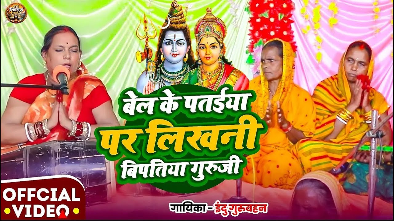 2026 का तहलका #शिवचर्चा गीत | Non Stop Shiv Charcha Bhajan | Shiv Charcha Geet Jukebox