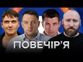 Чого очікувати Україні після перемовин Байдена і Путіна? / Гай, Савченко, Гладких, Кузик — Повечір’я