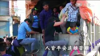 愛與關懷，為尼泊爾祈福-1 20150428