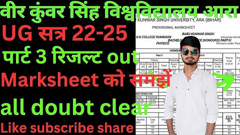 #VKSU ug part 3 marksheet को कैसे समझें। कितना नंबर हैं कैसे चेक करें। Full detail | Sachin Yadav