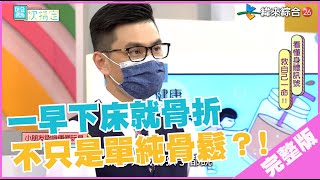 【完整版】「看懂身體訊號　救自己一命」#醫次搞定#8-12/20211204@$403838