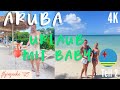 Aruba #2-  erster Familienurlaub mit 11 Wochen altem Baby auf den ABC-Inseln |4K 2022