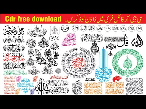 islamic-kitabat-cdr-file-stock-free-download-|-adnan-riaz