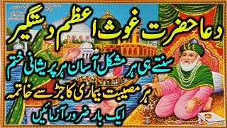 Dua Hazrat Gausul Azam Dua Ghous E Azam Dastgir 11Vi Sharif Special Wazaif Urs Ghous Pak Ki Barkat
