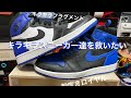大切なフラグメントAJ1がキラキラ化…この絶望に救いはあるのか？[Licue&Sneakers]