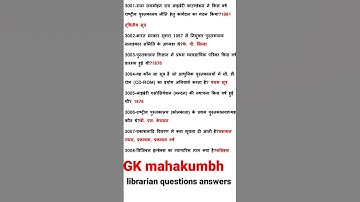 librarian questions and answer hindi।। library science question#librarianquestion #shorts #short