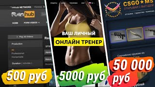 😱 СОЗДАЛ САЙТ ЗА 500, 5000 и 50000 РУБЛЕЙ!