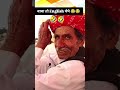 uncle 🤣 #time #youtubeshorts #uncleji #english