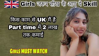 Girls UK आने से पहले यह skill जरुर सीख कर आए||earn upto 2 लाख रूपए as Part time worker #uk #student