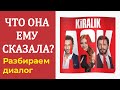 Тонкости турецкого языка  Kiralık aşk