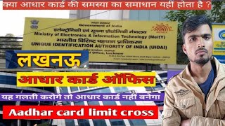 Aadhar card regional office Lucknow /DOB limit cross / Aadhar card office Lucknow