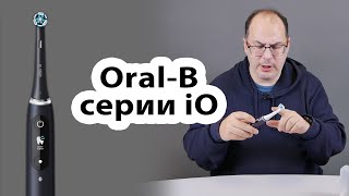 ОБЗОР | Умная флагманская зубная щетка Oral-B серии iO