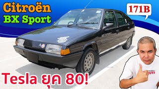 รีวิว รถมือสอง Citroën BX Sport เป็นแค่ของเล่น! ใช้งานจริงได้มั้ย? ลุง Garage เลยจับเอาไปลงสนามซะเลย