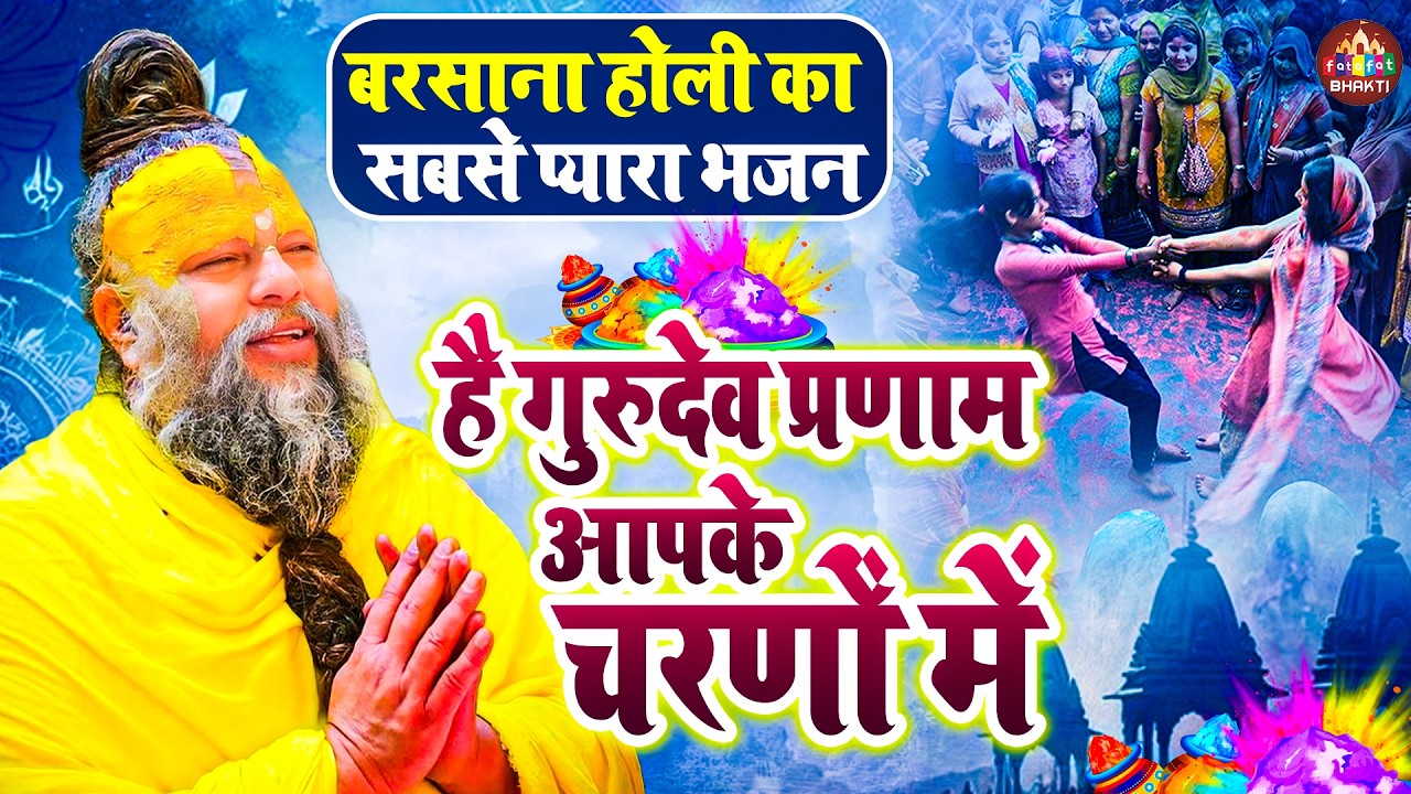 सारे तीर्थ धाम | Hey Gurudev Pranam | Saksham Goel | नॉनस्टॉप गुरुदेव भजन | Full Gurudev Bhajan