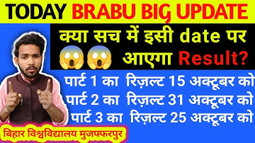 😱 क्या सच में इसी date पर आएगा पार्ट 1,2,3 रिज़ल्ट ||brabu 2022- 25 part 1 result kab aaega||brabu