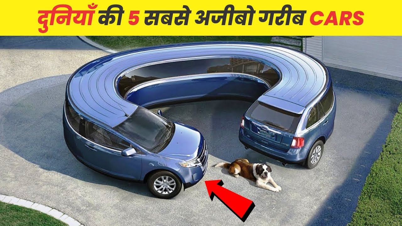 दुनिया की 5 सबसे अजीबो गरीब Cars| 5 Most Weirdest Cars in the World | Yt Factism |  #6