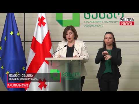 ხმების 99.95% დათვლილია - სალომე ზურაბიშვილი - 38,63%, გრიგოლ ვაშაძე - 37,74%