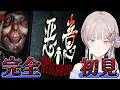 【悪意】あなたは人間？幽霊？　ぜひお帰りください。【紐守つづ】【#新人VTuber】