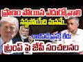 రాజీపడే ప్రసక్తే లేదు..ట్రంప్ పై జేపీ సంచలనం Jaya Prakash Narayana About America | PM Modi Vs Trump