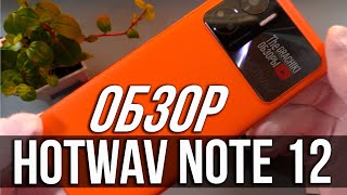 🟠 HOTWAV NOTE 12 - ДЕТАЛЬНЫЙ ОБЗОР и ТЕСТЫ screenshot 4