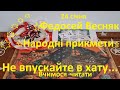 Федосей Весняк:  Що потрібно зробити 24 січня Народні традиції й прикмети День Освіти Вчимося читати